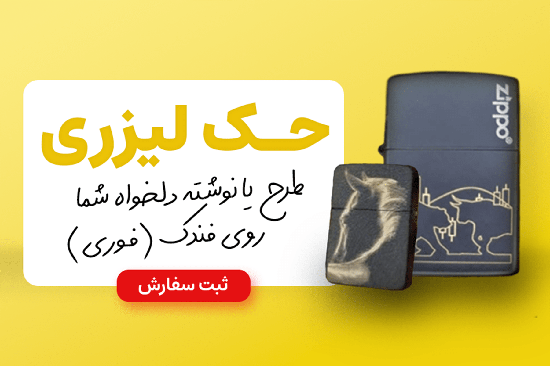 حک لیزری